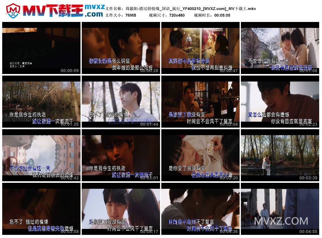 周毅阳-错过的情缘_国语_流行_YF400210